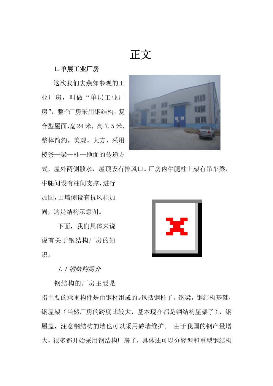 结构方向实习报告.doc_第3页