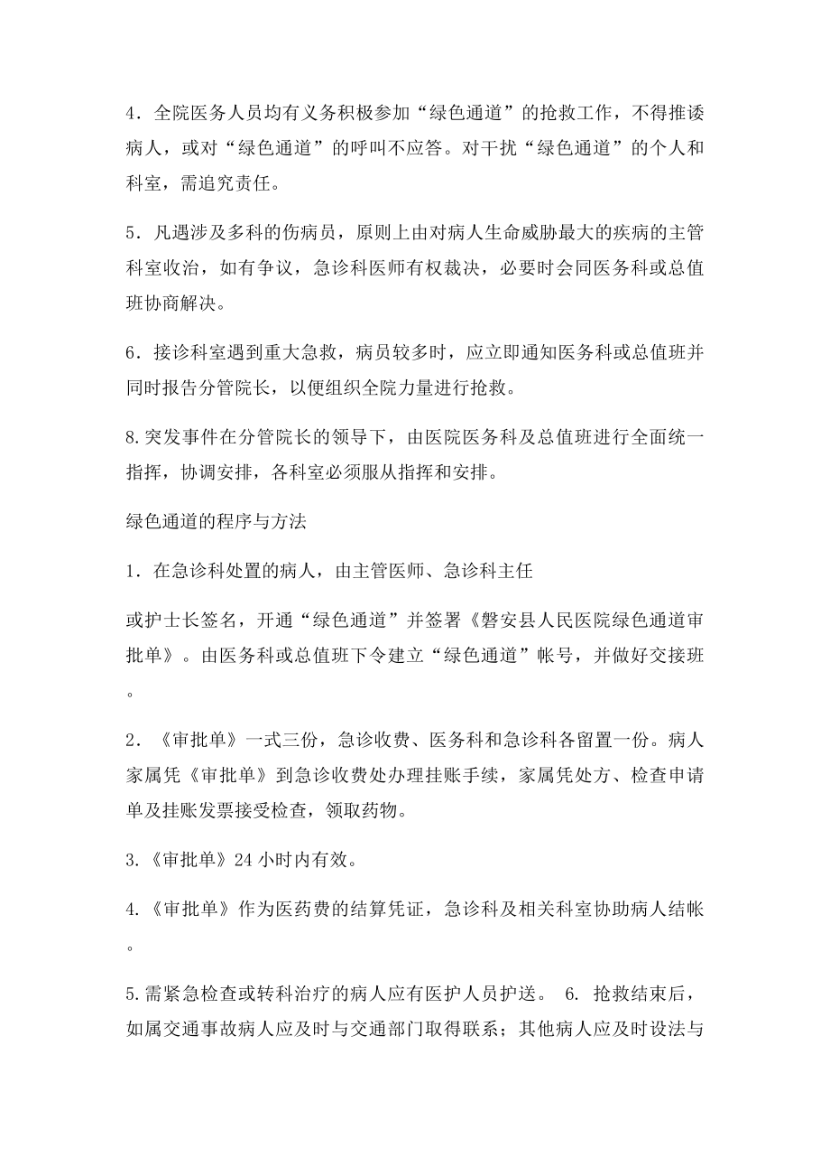 医疗急救绿色通道管理制度.docx_第2页