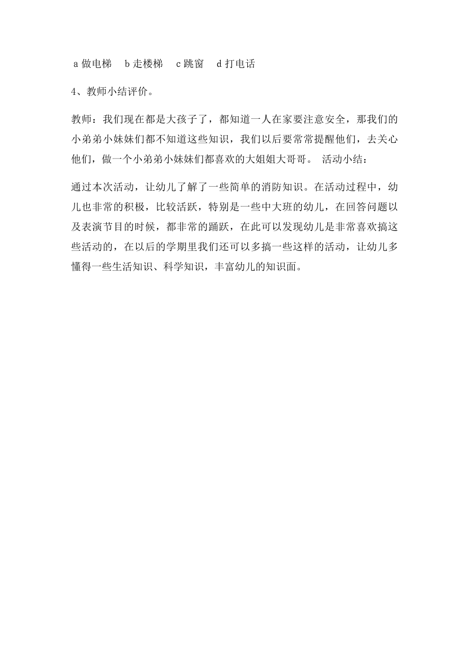 大班安全教案求救号码.docx_第2页