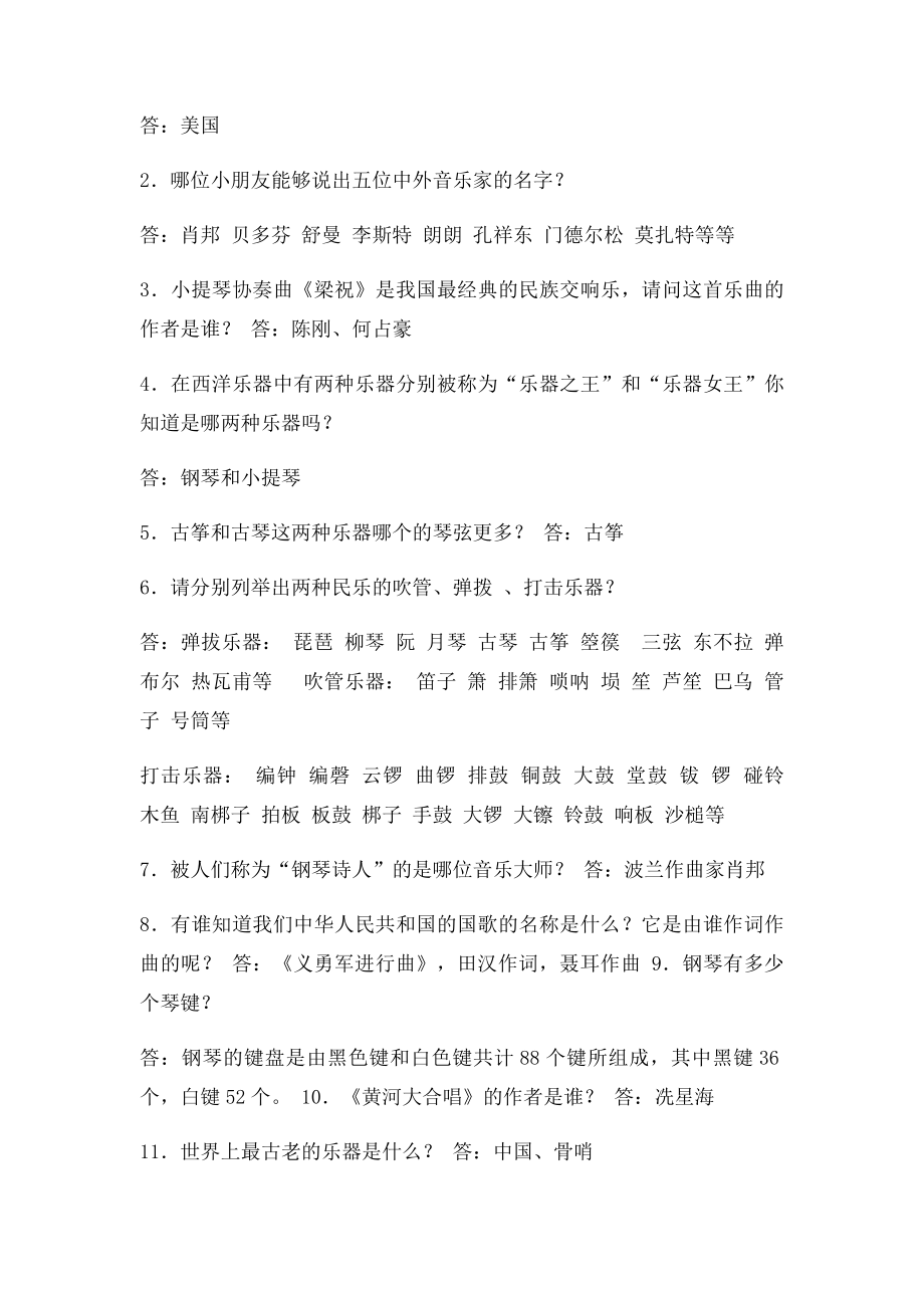 器乐大赛主持词(1).docx_第2页