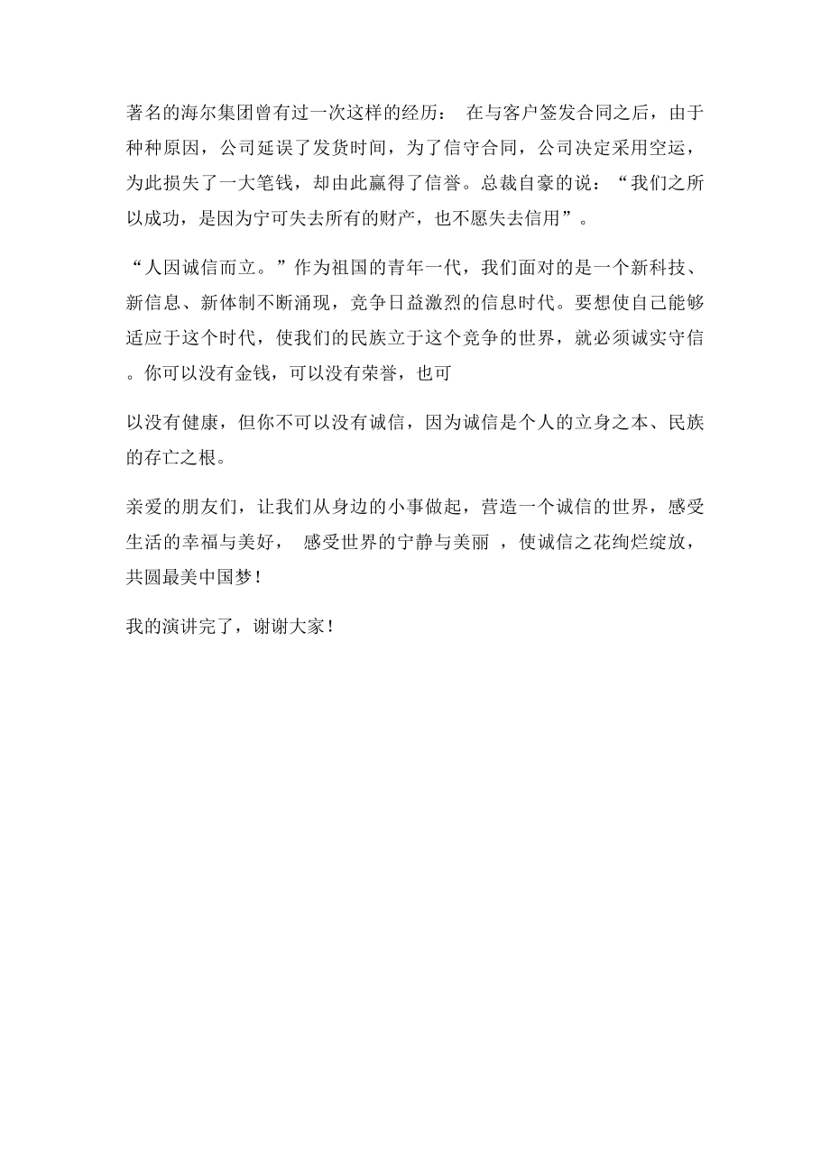 以诚信为主题的演讲稿(1).docx_第3页