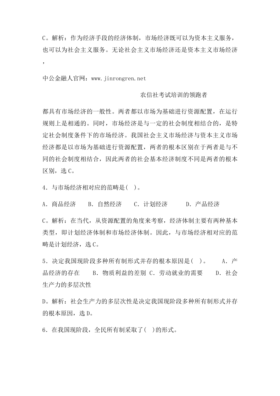 农村信用社考试经济金融练习题.docx_第2页