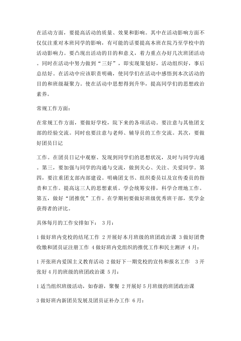 大学班级团支书工作总结.docx_第2页