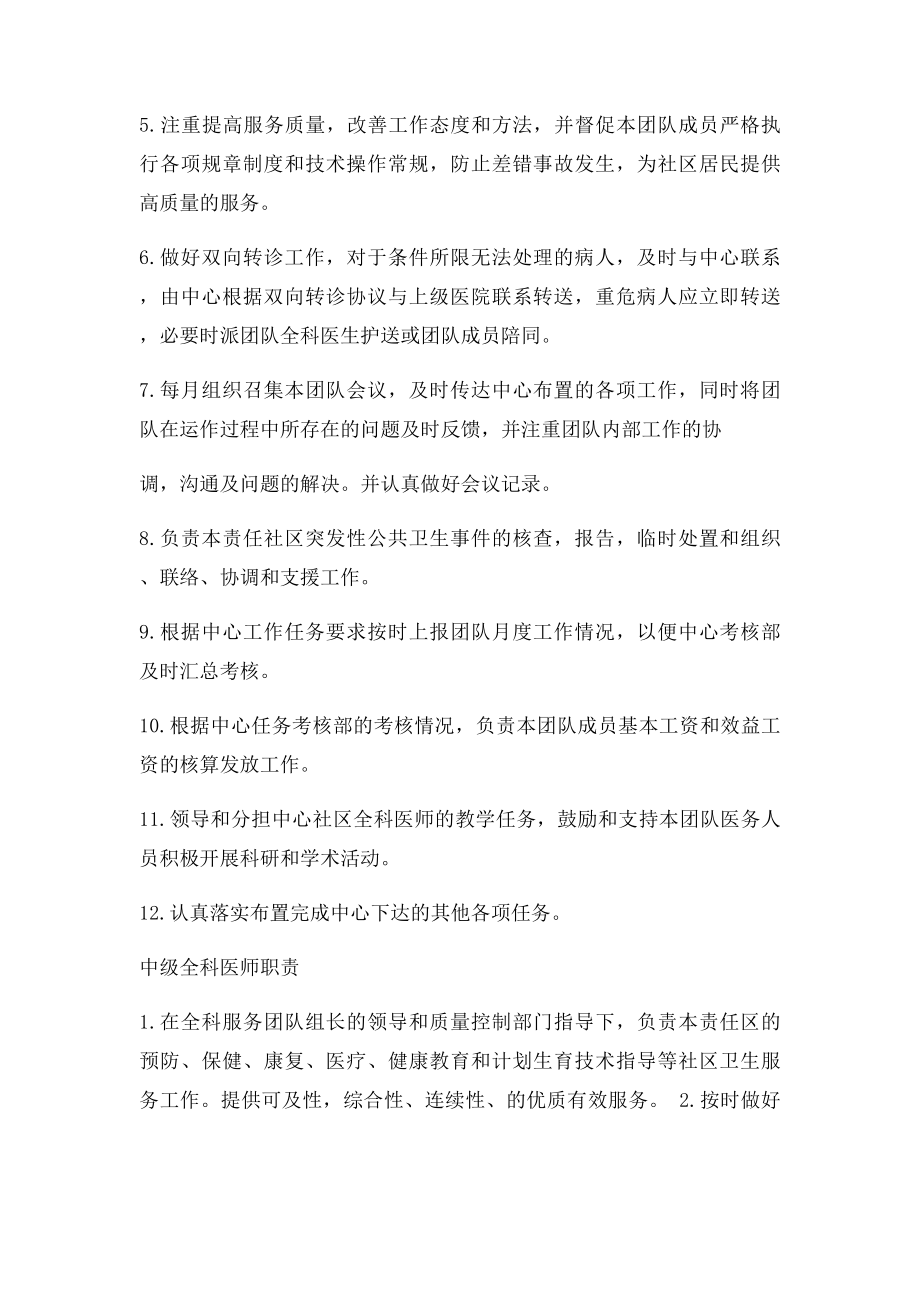 全科服务团队组成人员各岗位职责.docx_第2页