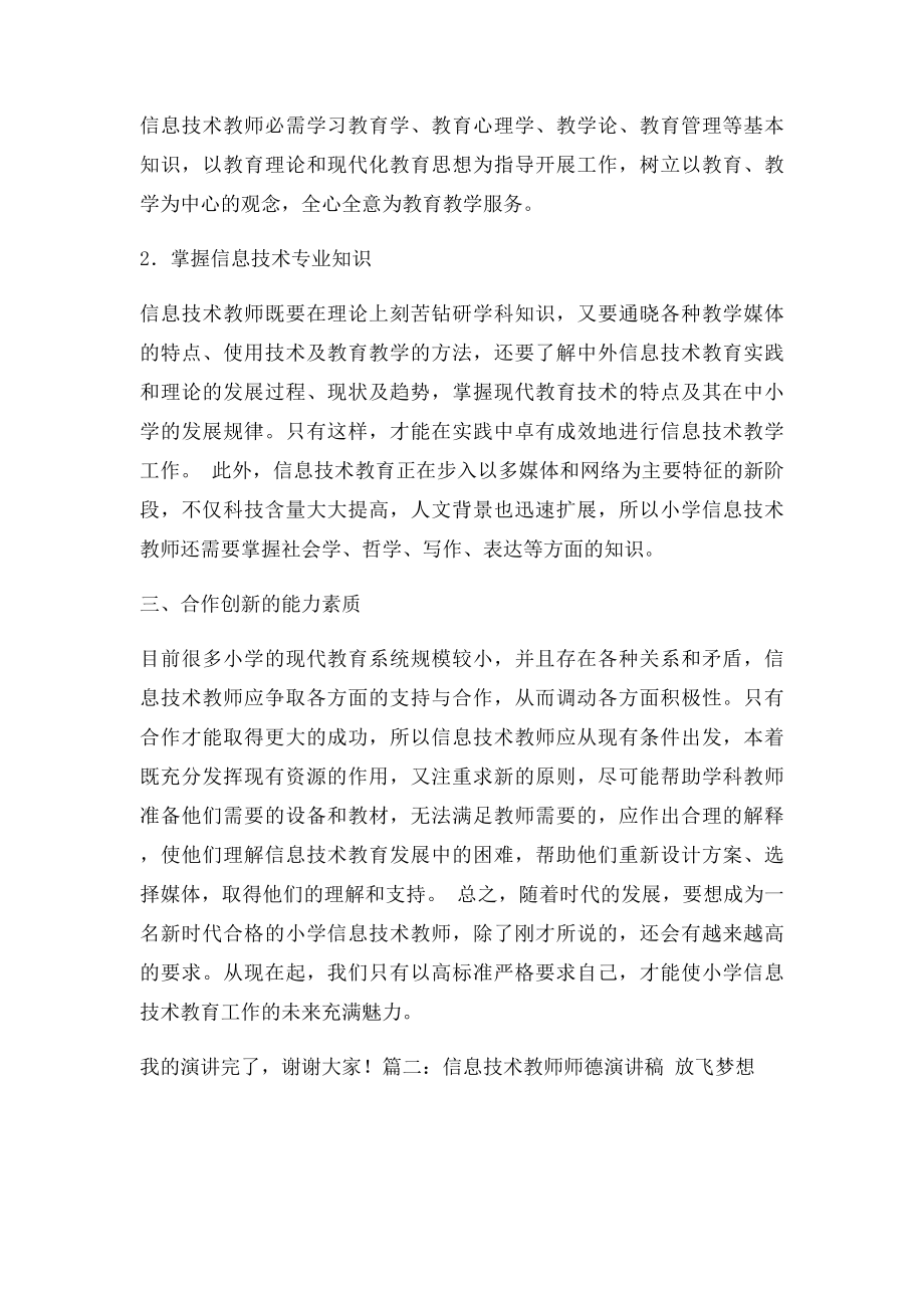 信息技术教师教育故事演讲稿.docx_第2页