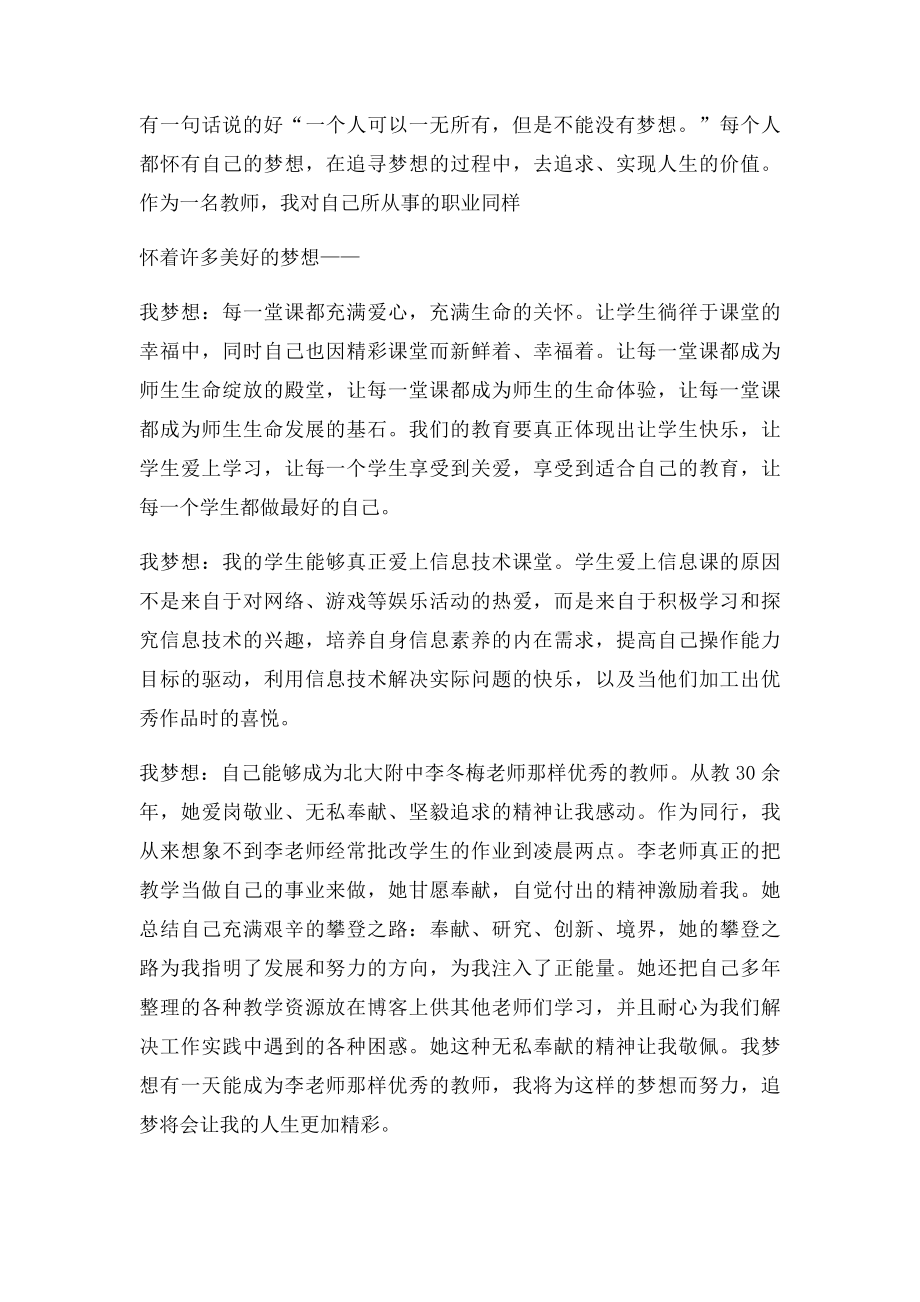 信息技术教师教育故事演讲稿.docx_第3页