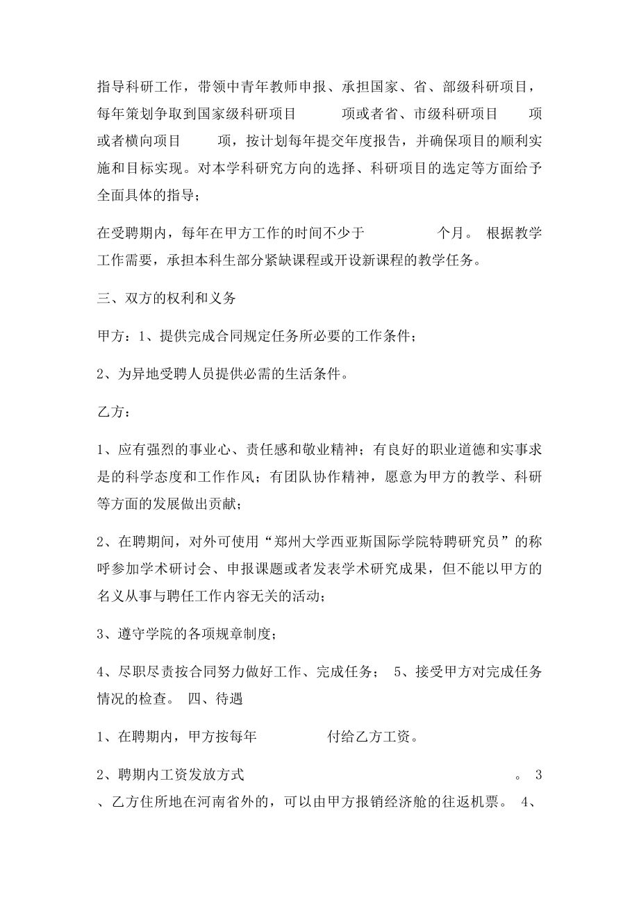 外聘专家聘用合同.docx_第2页