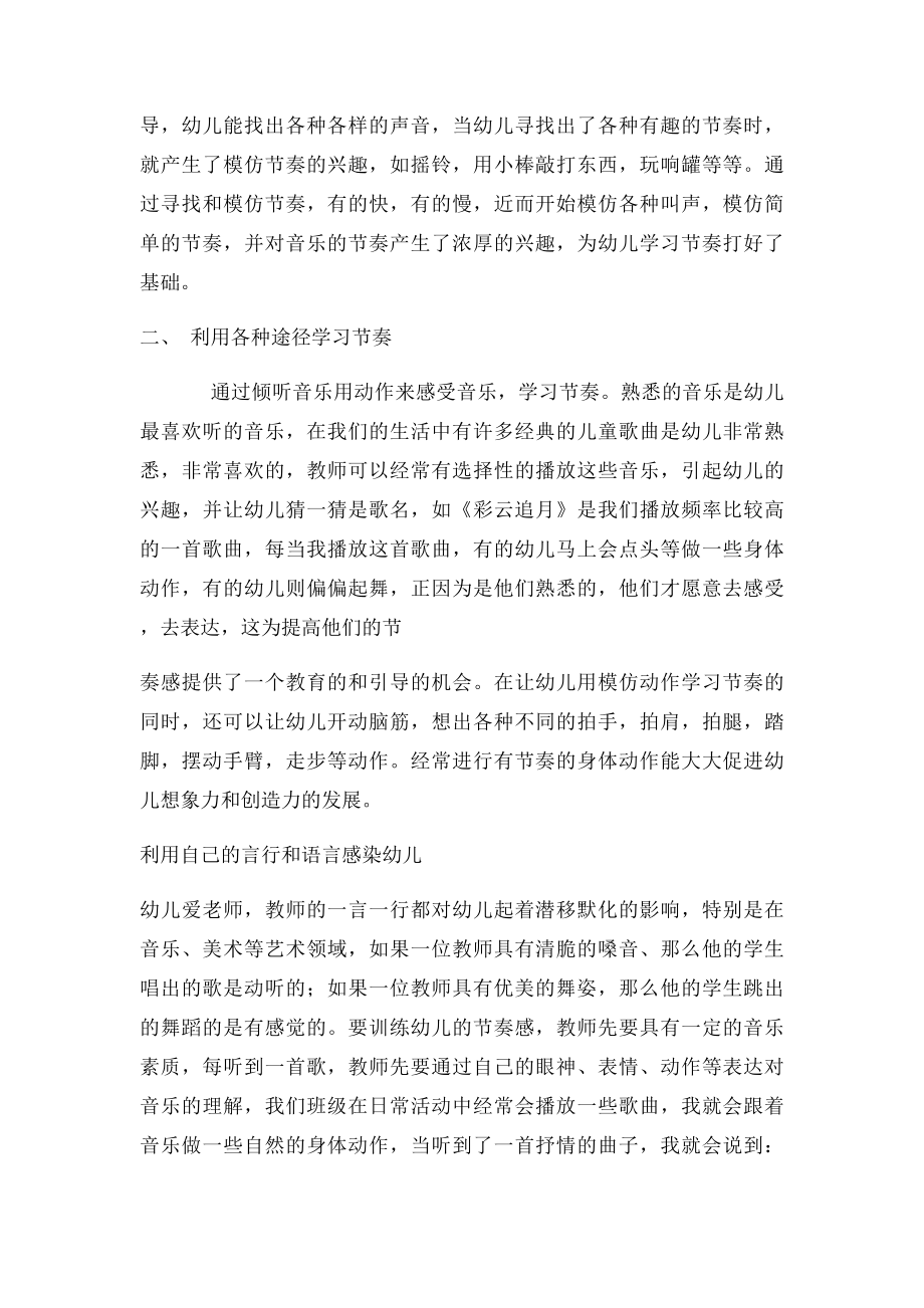 奥尔夫音乐教育论文.docx_第2页