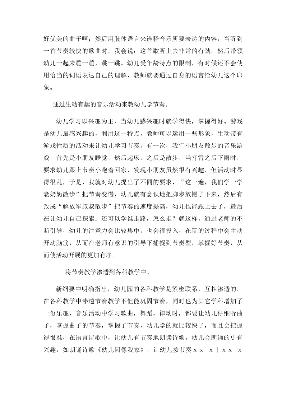 奥尔夫音乐教育论文.docx_第3页