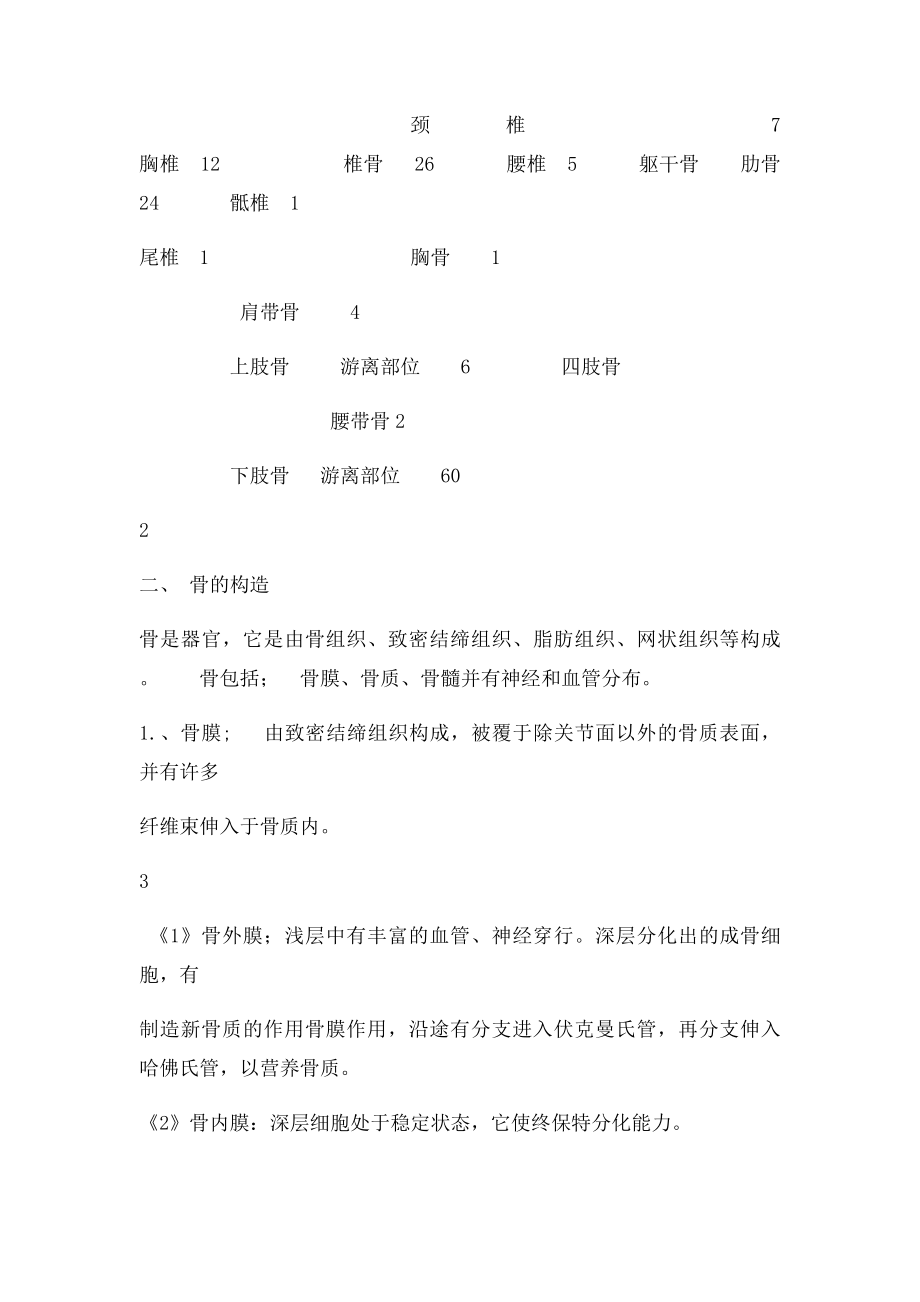 人体运动系统.docx_第2页