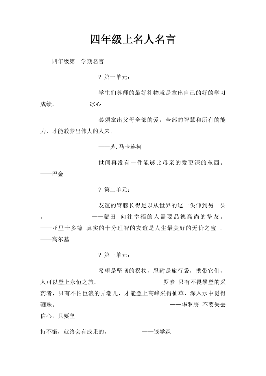 四年级上名人名言.docx_第1页