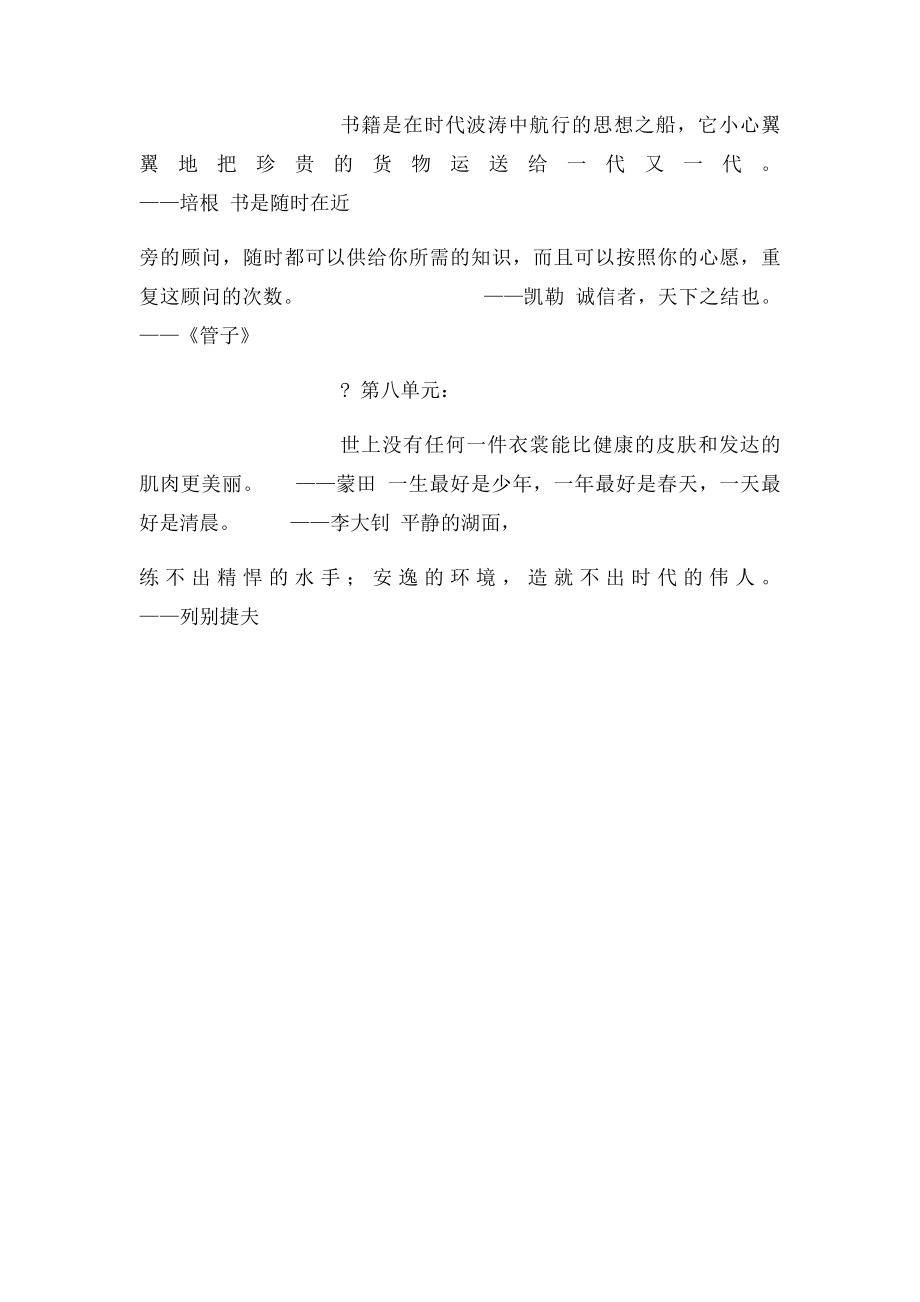 四年级上名人名言.docx_第3页