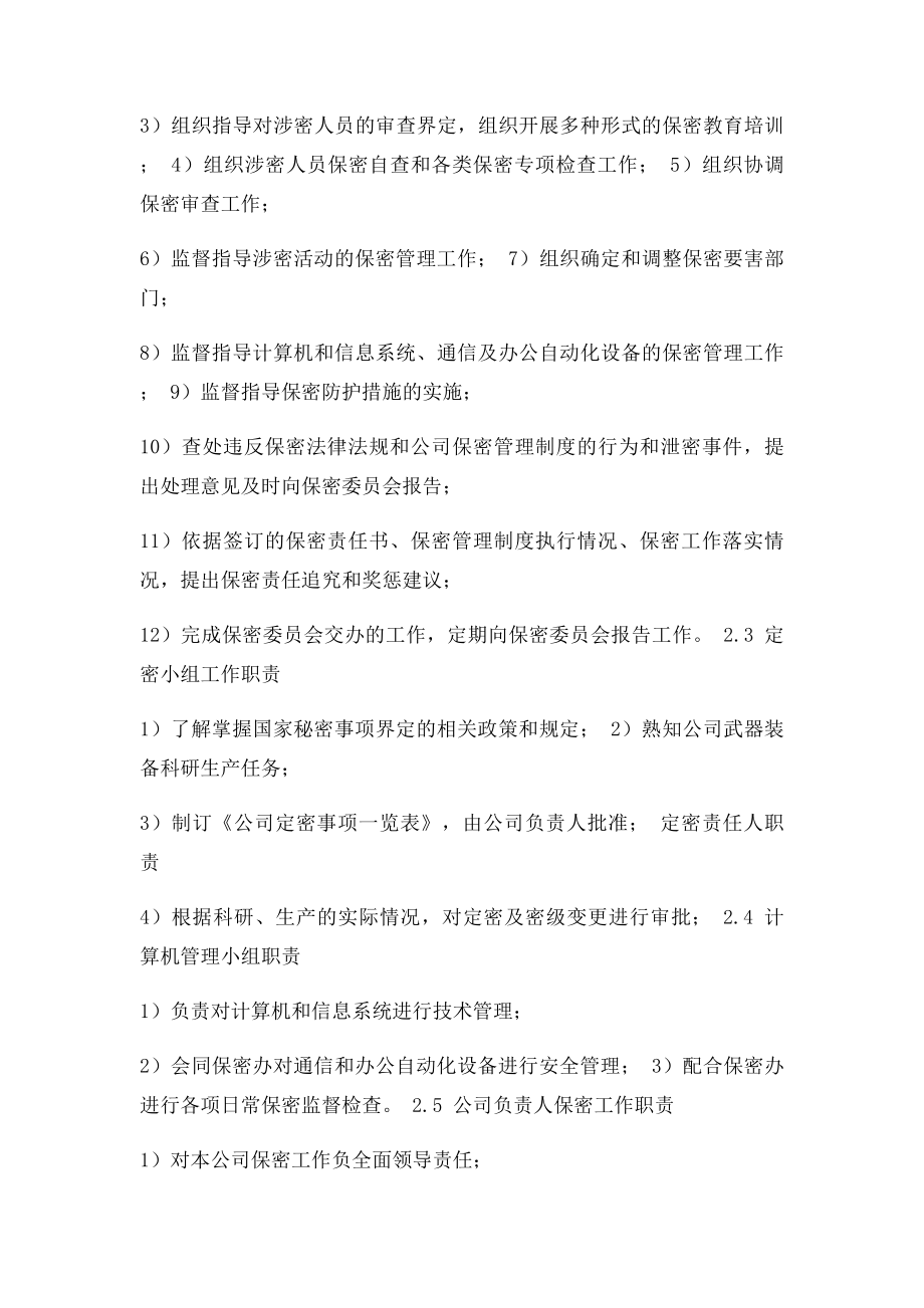 保密组织机构及保密工作职责.docx_第2页