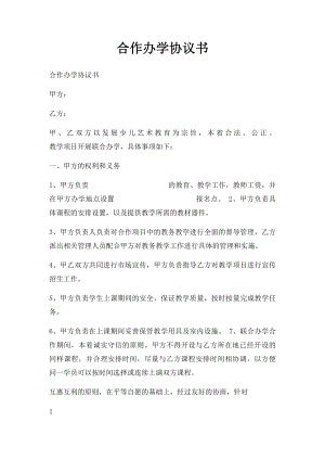 合作办学协议书(3).docx