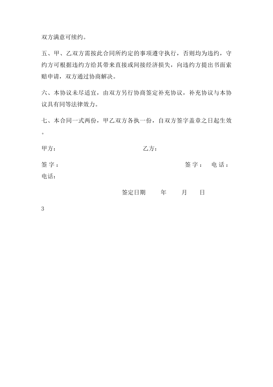 合作办学协议书(3).docx_第3页