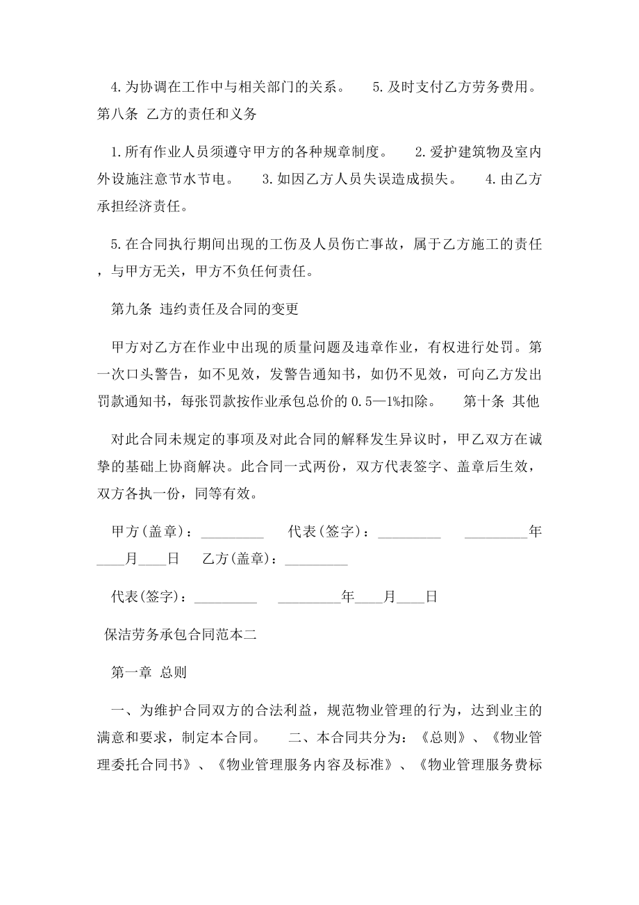 保洁劳务承包合同范本.docx_第2页