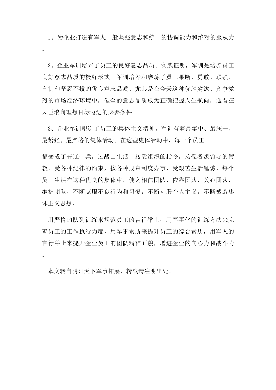 六盘水军事拓展训练公司哪家好.docx_第2页