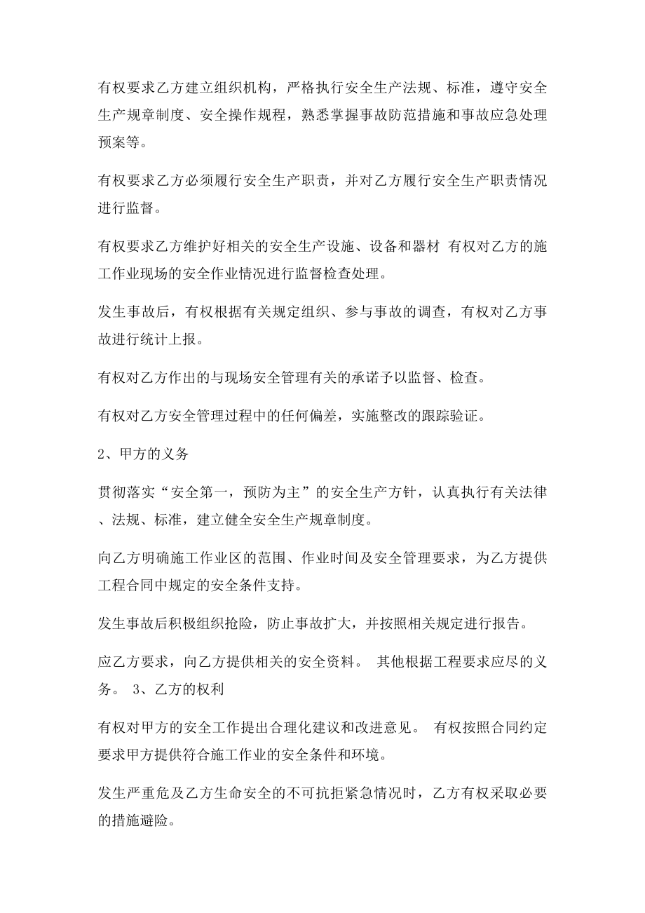 加油站储油罐拆除协议书.docx_第2页