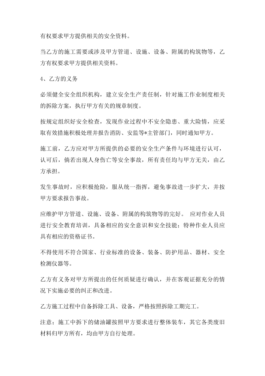 加油站储油罐拆除协议书.docx_第3页