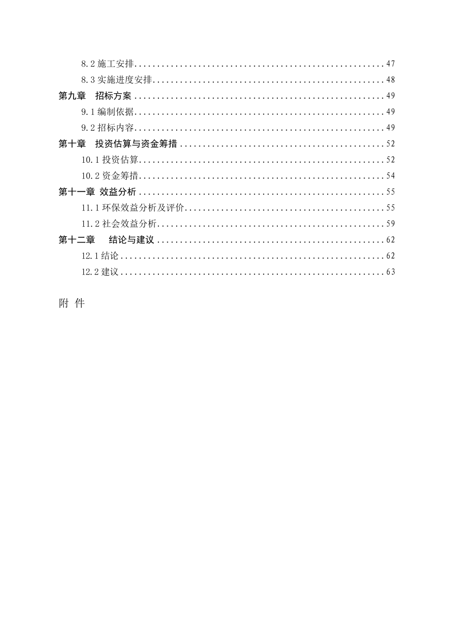 旋窑生产线粉尘治理工程可行性研究报告.doc_第2页