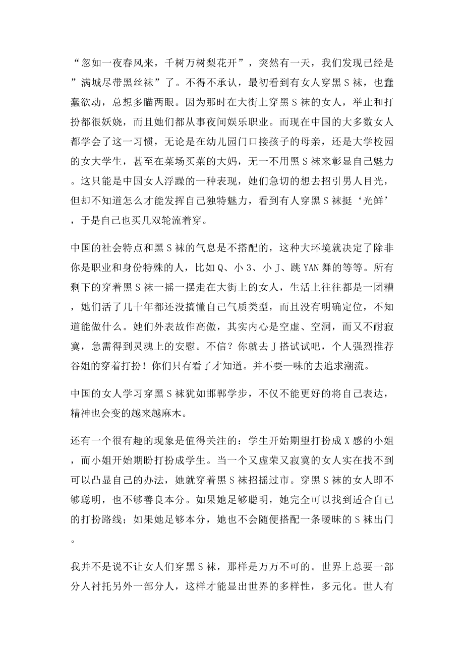 关于黑丝袜.docx_第2页