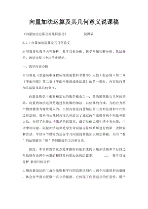 向量加法运算及其几何意义说课稿.docx