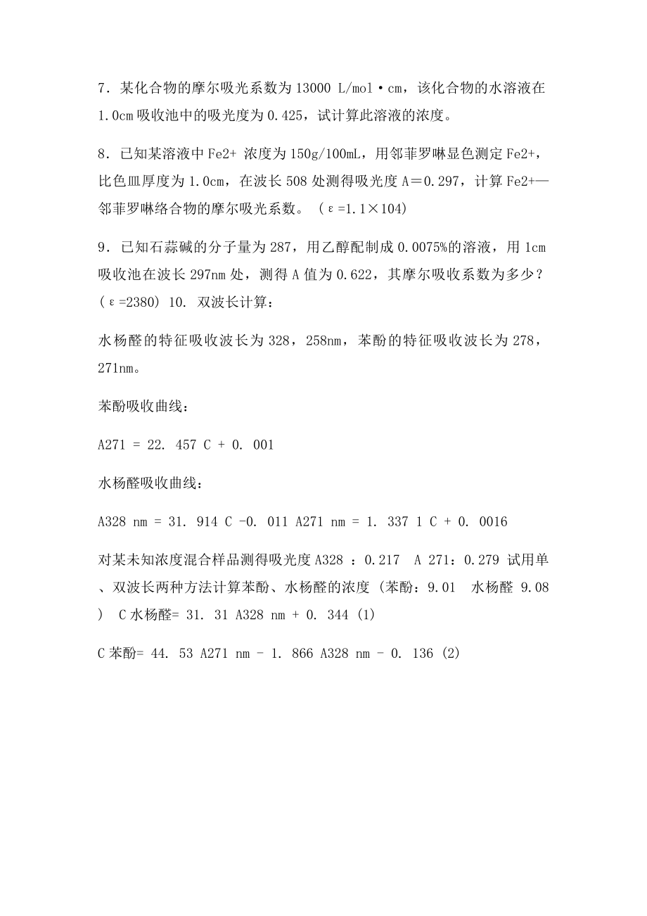 分光光度法 例题.docx_第2页