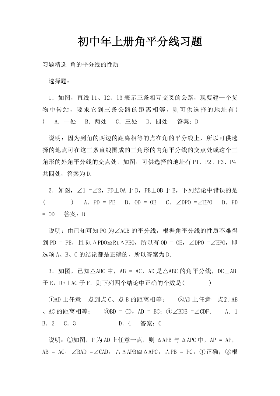 初中年上册角平分线习题.docx_第1页