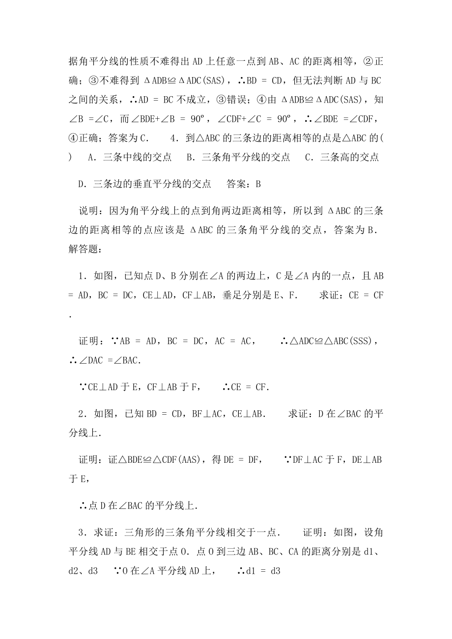 初中年上册角平分线习题.docx_第2页