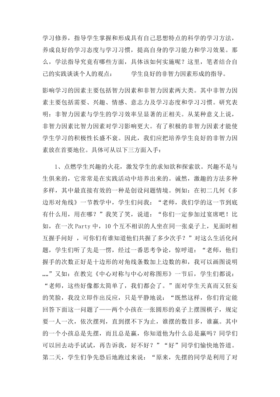 初中数学学法指导初探.docx_第3页