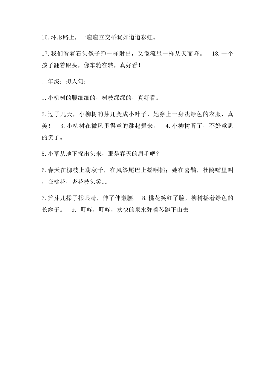 二年级比喻句和拟人句.docx_第2页