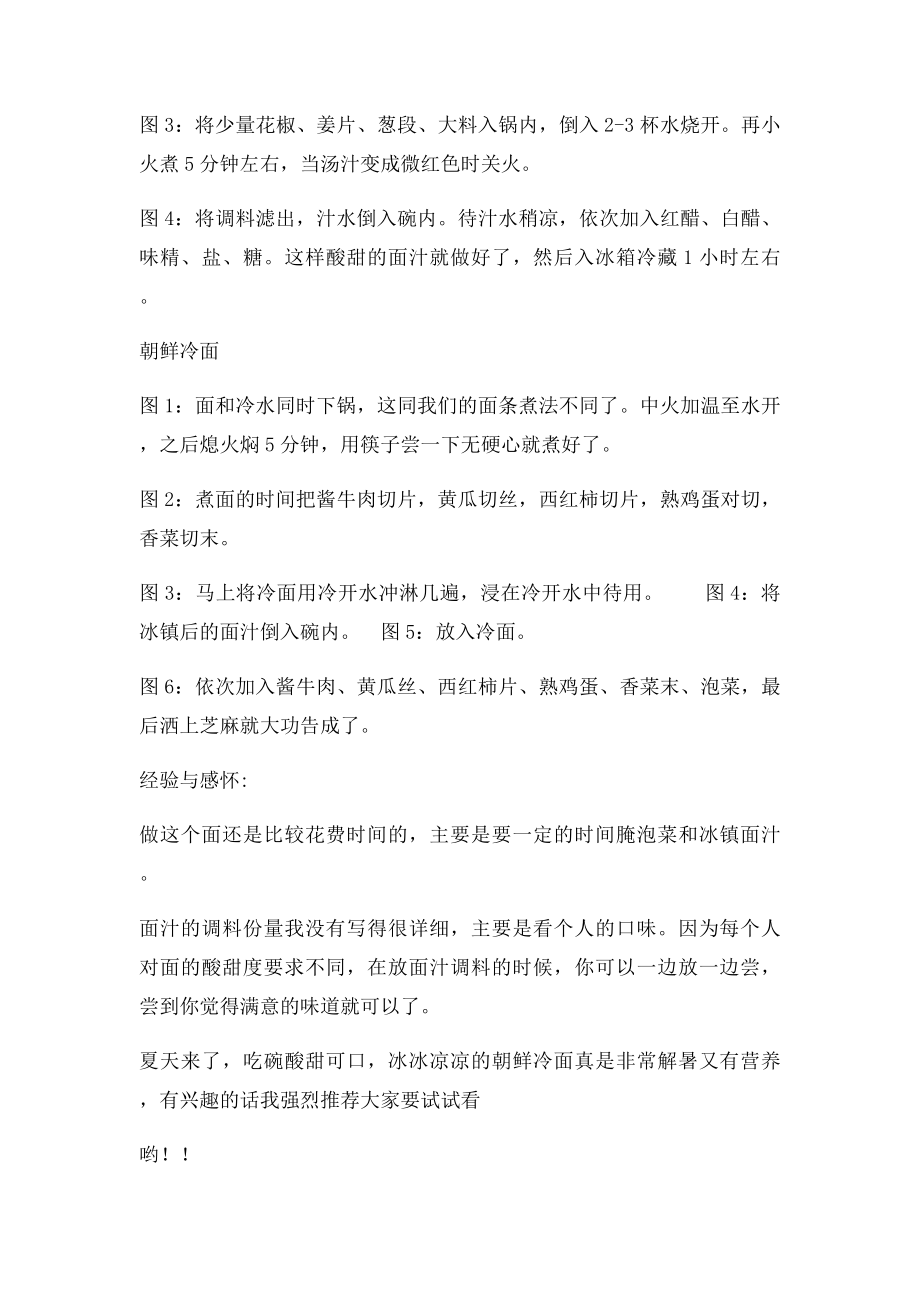 地方特色小吃做法大全(1).docx_第2页