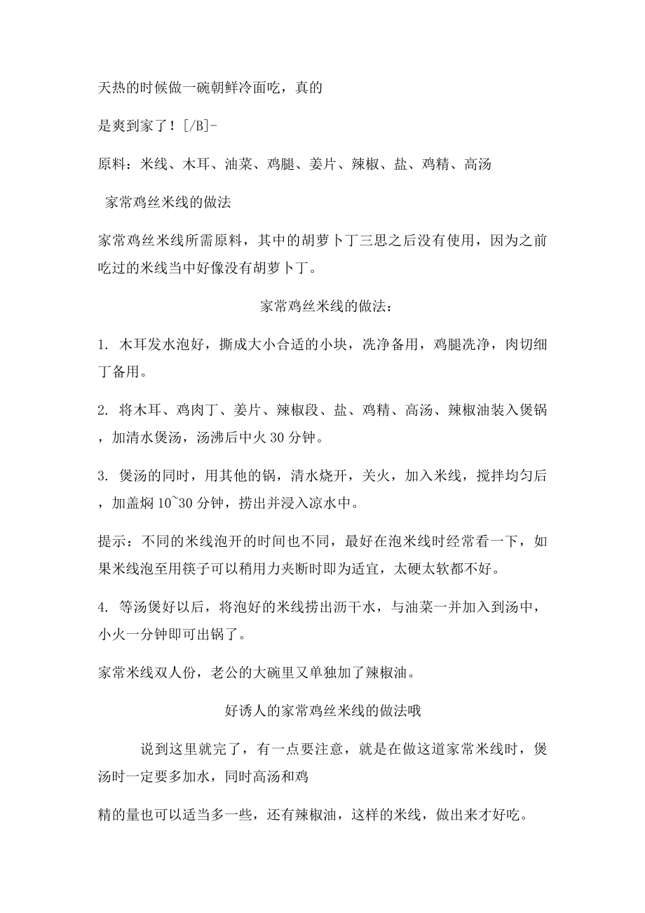 地方特色小吃做法大全(1).docx_第3页