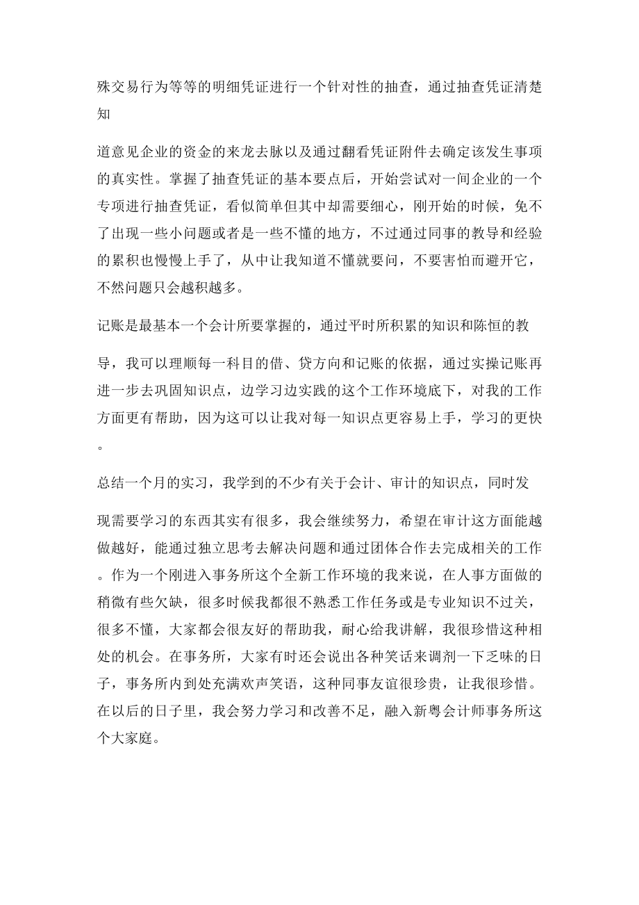 会计事务所实习体会.docx_第2页