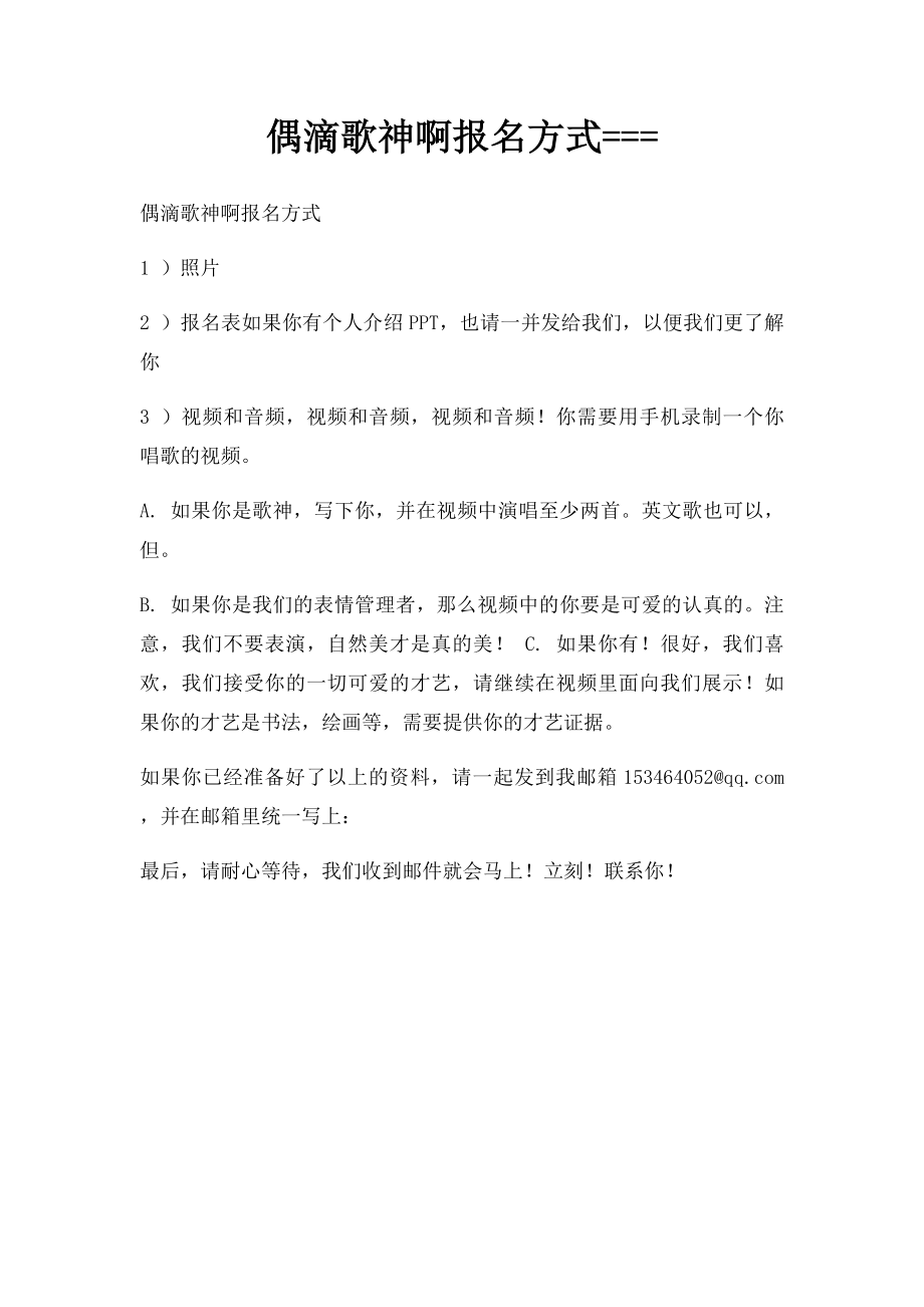 偶滴歌神啊报名方式===.docx_第1页