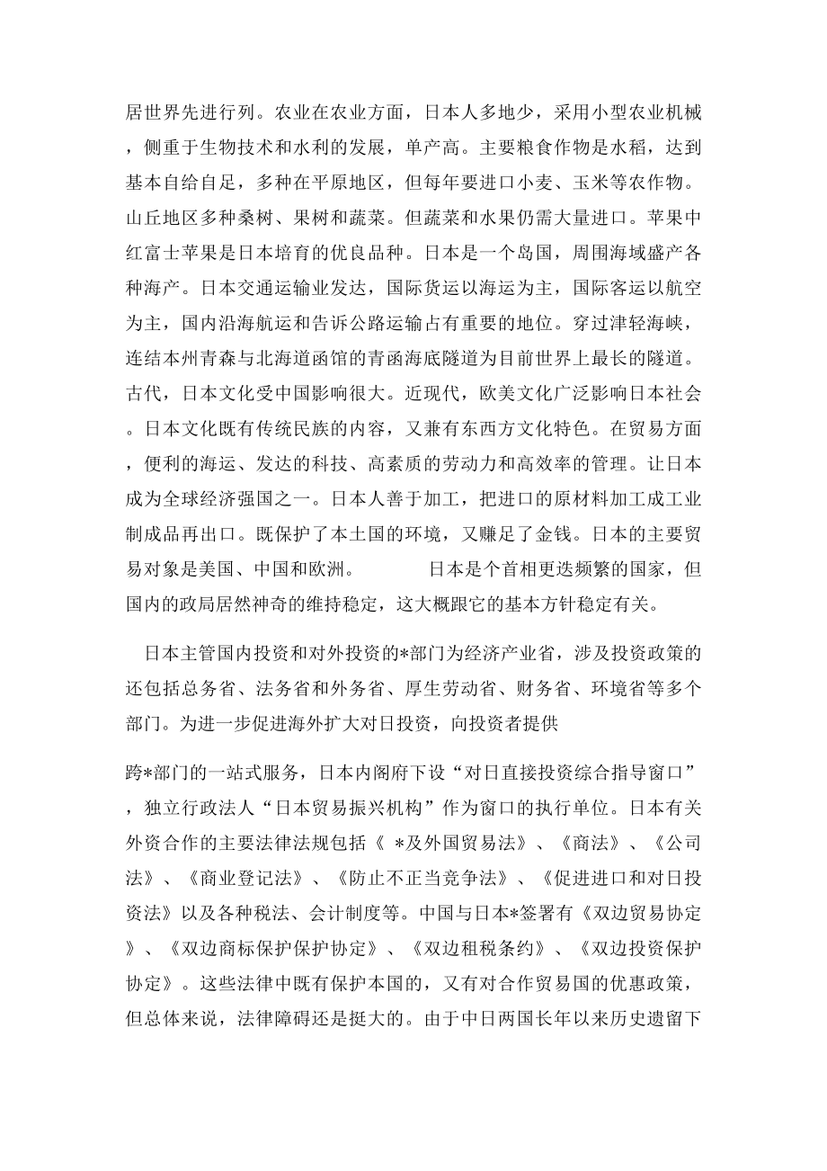 国际投资环境分析报告.docx_第2页