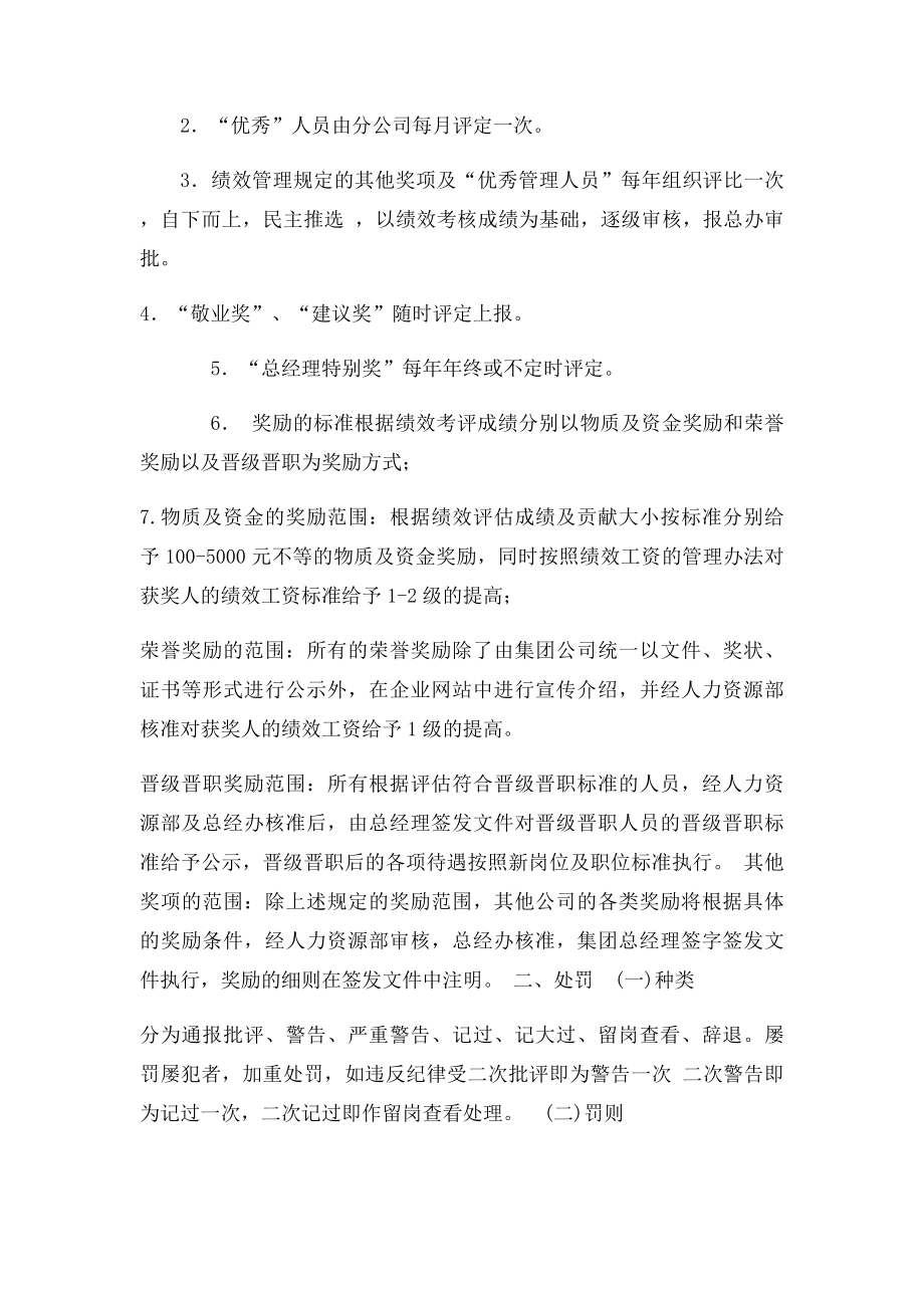 公司员工奖惩分类和界定.docx_第2页