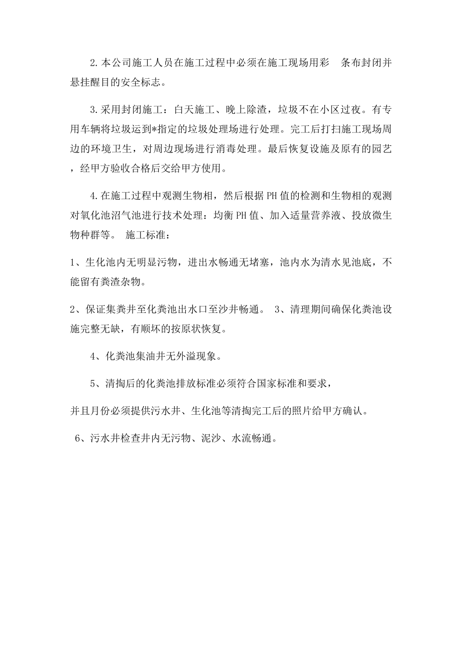 化粪池清掏施工方案.docx_第2页