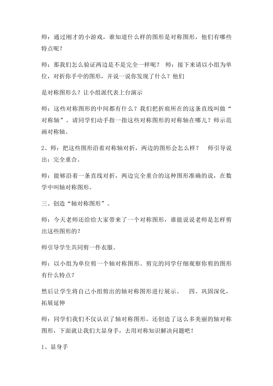 二年级下册轴对称图形教案.docx_第2页