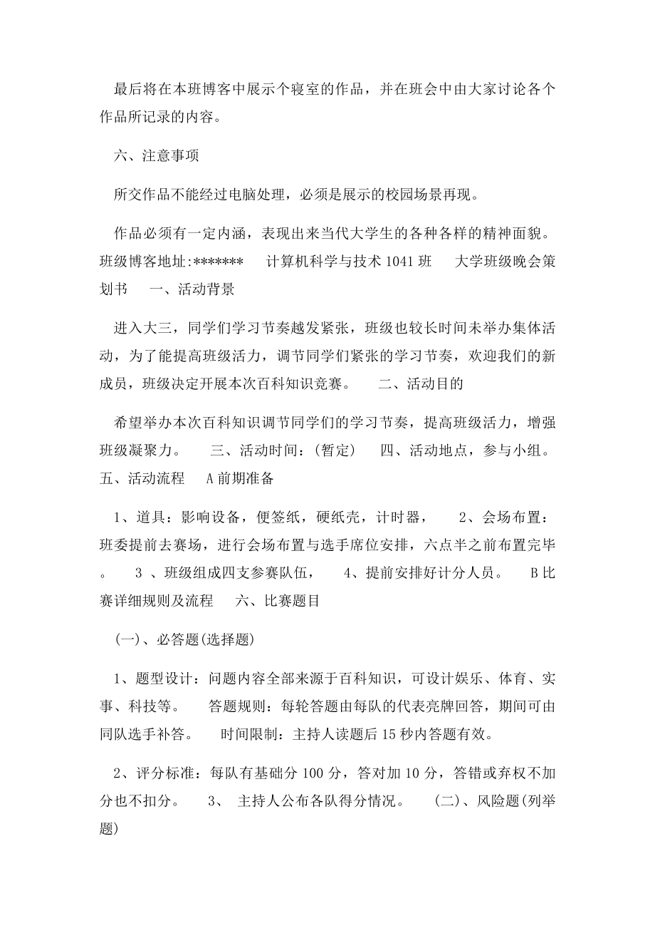 大学班级晚会策划书.docx_第3页