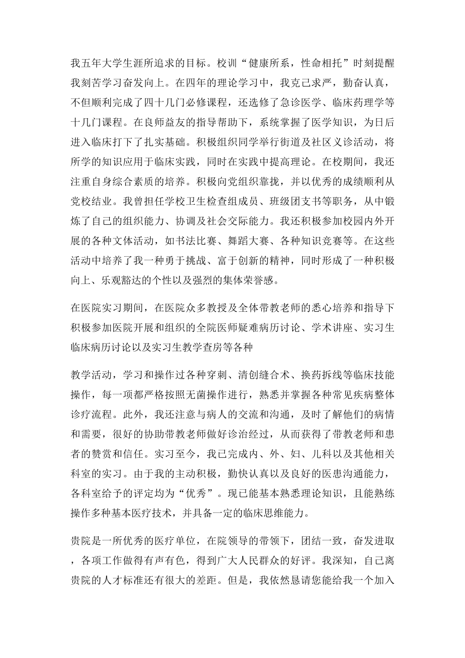 医院药房实习报告(1).docx_第2页