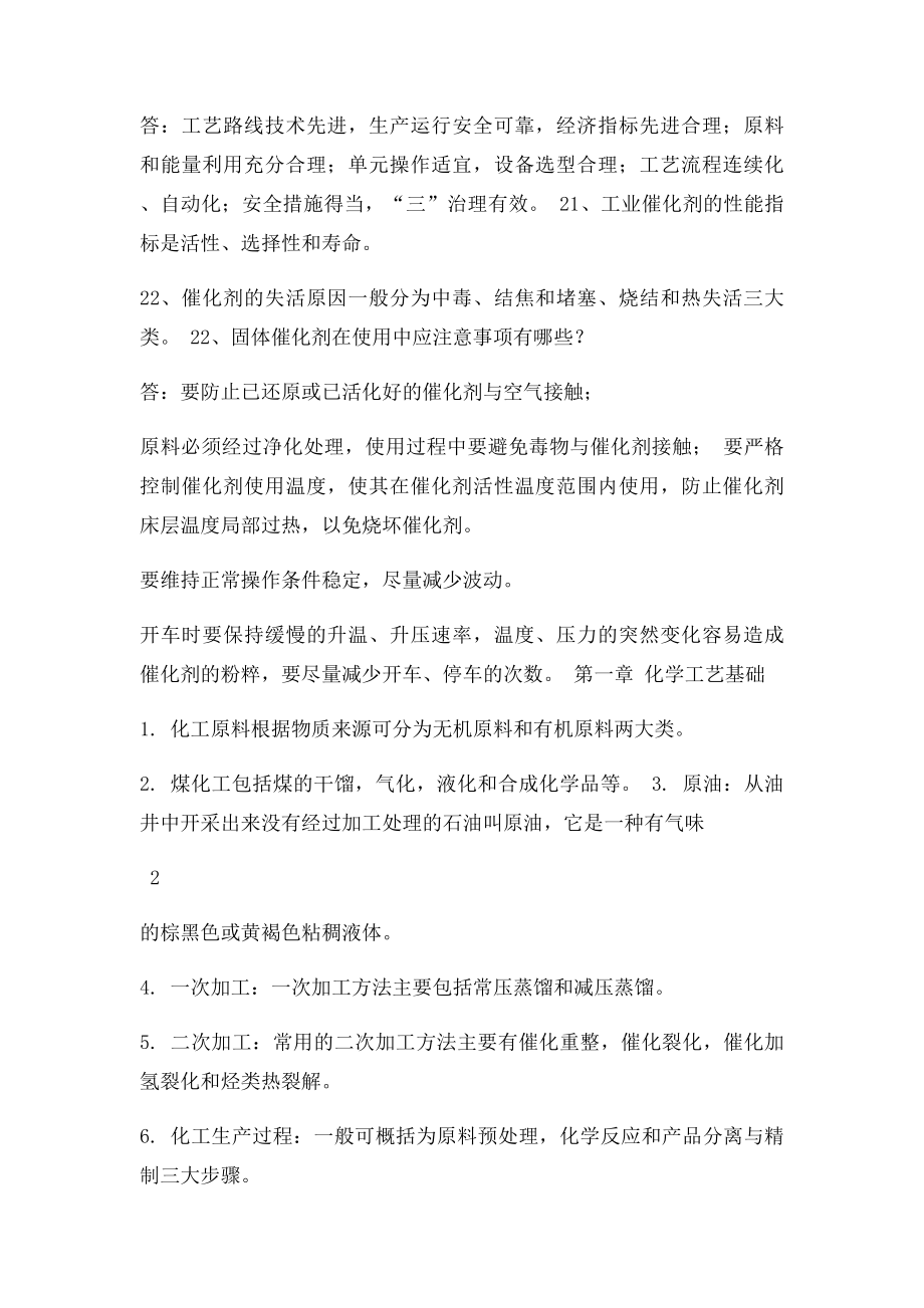 化学工艺学知识点总结.docx_第3页