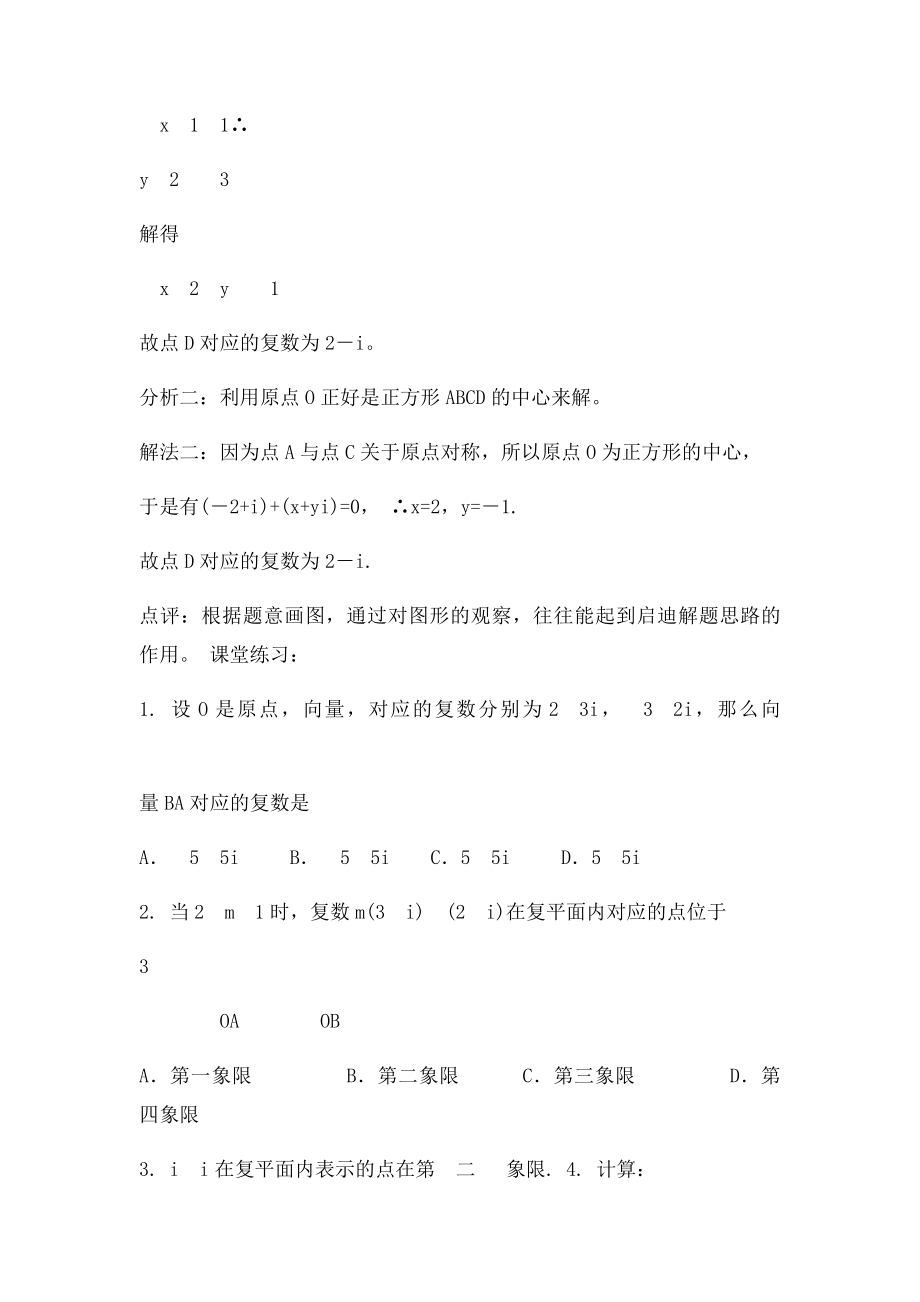 复数加减运算教案.docx_第3页