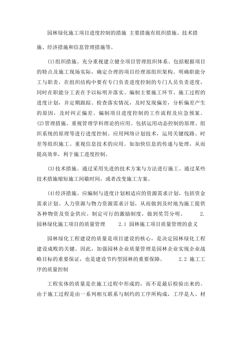 园林绿化施工进度控制质量控制.docx_第2页