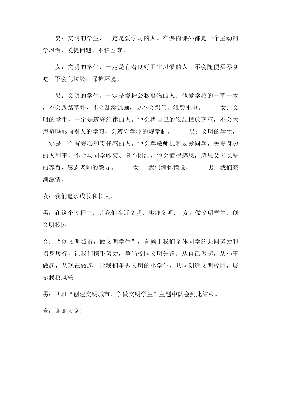 创建文明城市争做文明学生主持词.docx_第3页