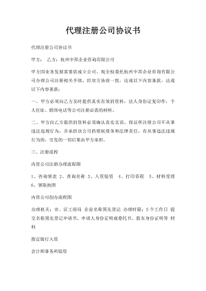 代理注册公司协议书(2).docx