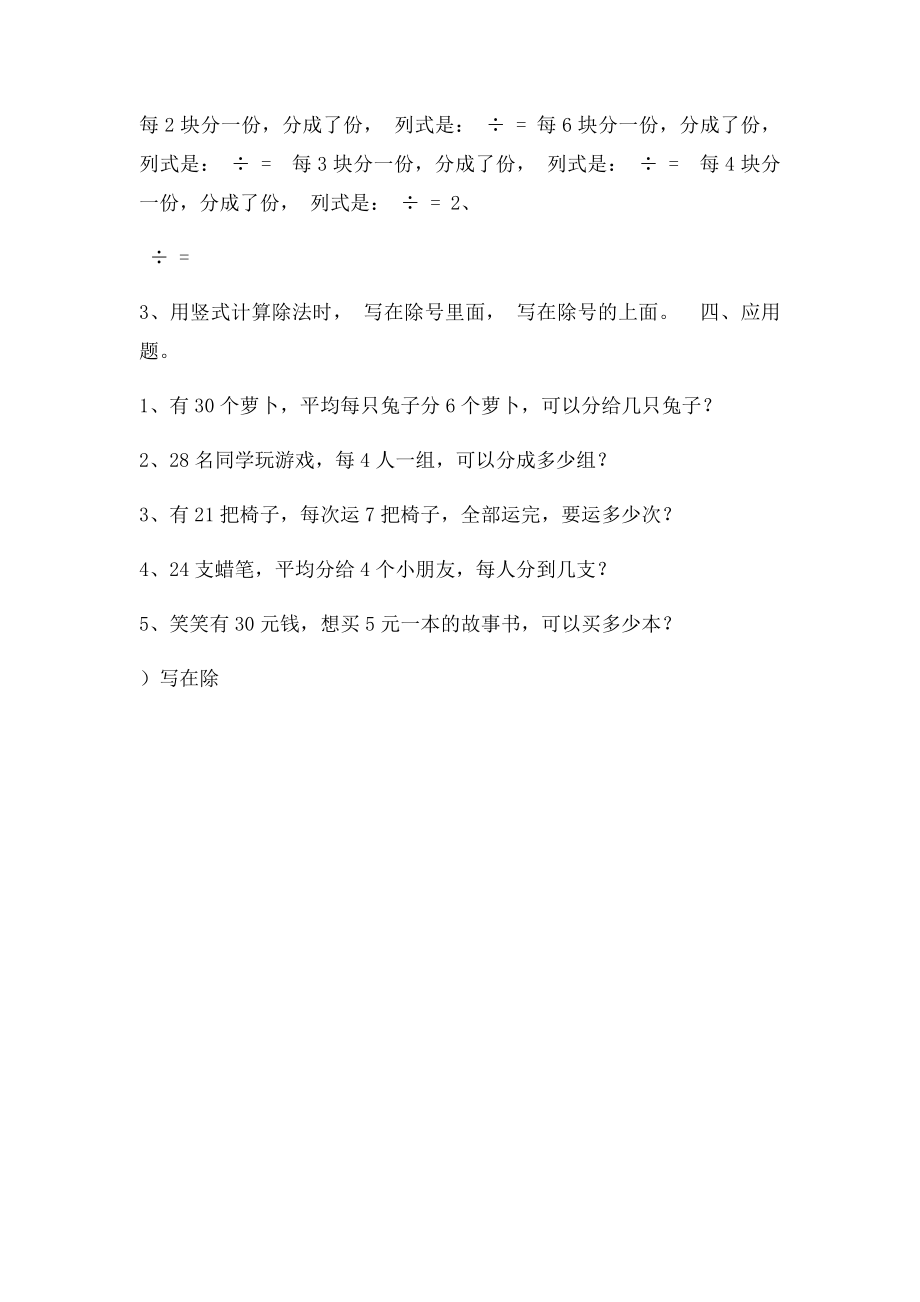 北师大二年级数学下册第一单元分苹果练习题.docx_第2页