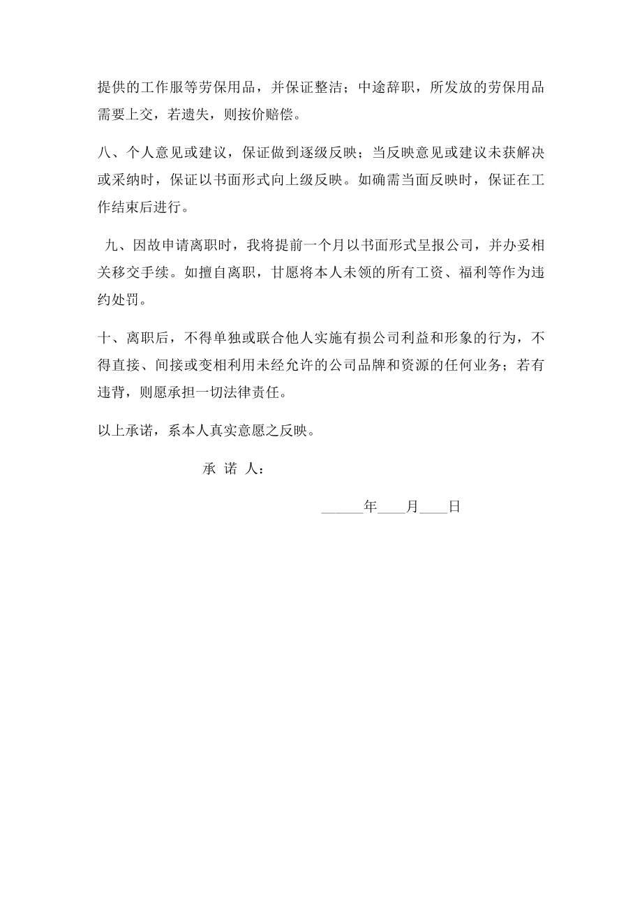 员工入职承诺书(4).docx_第2页