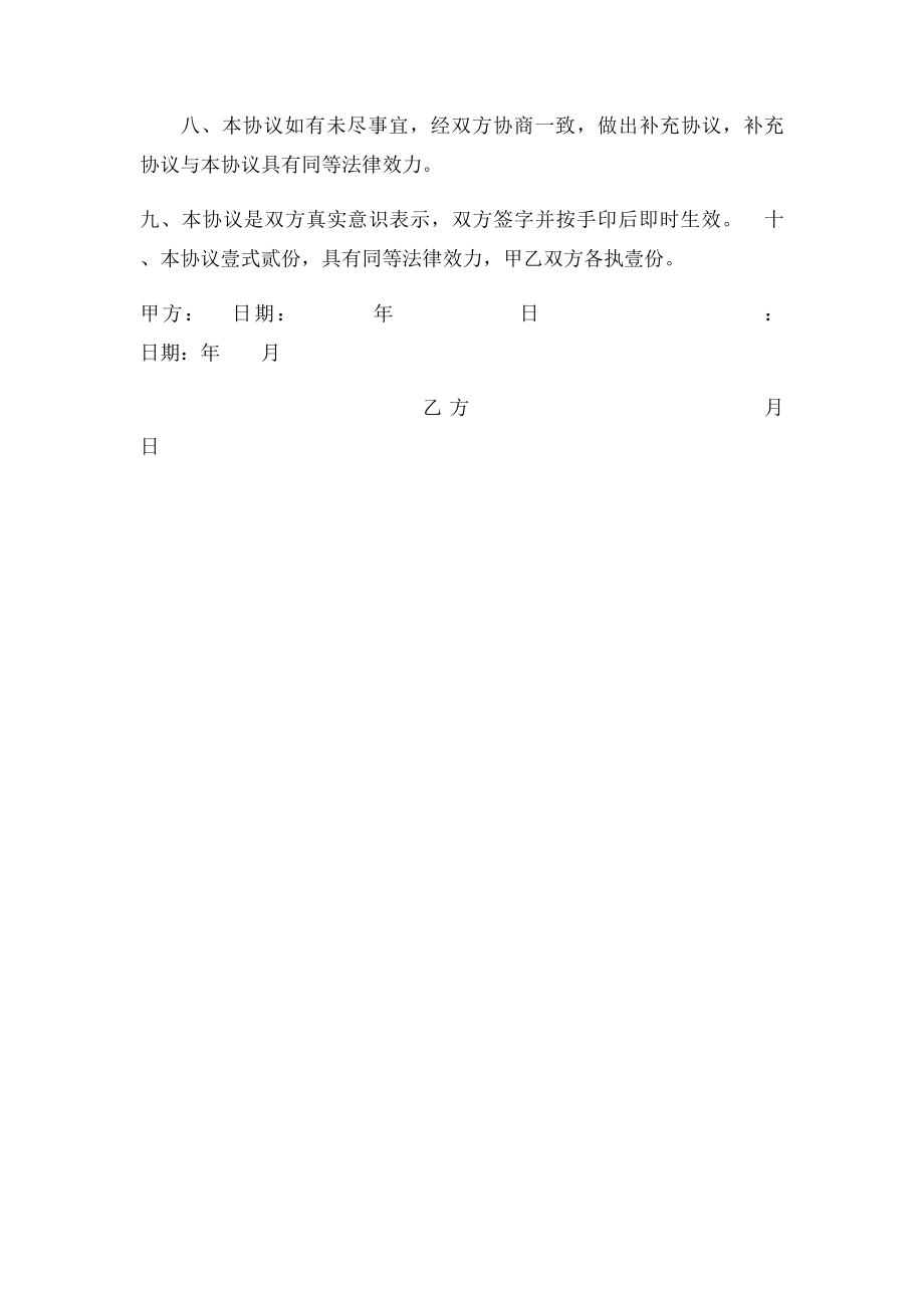 农村土地使用权转让协议书(2).docx_第2页