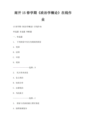 南开15春学期《政治学概论》在线作业.docx